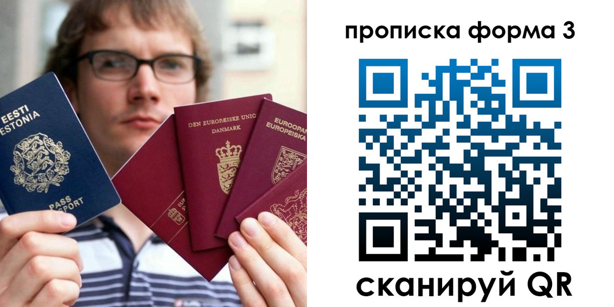 временная прописка в Бикине