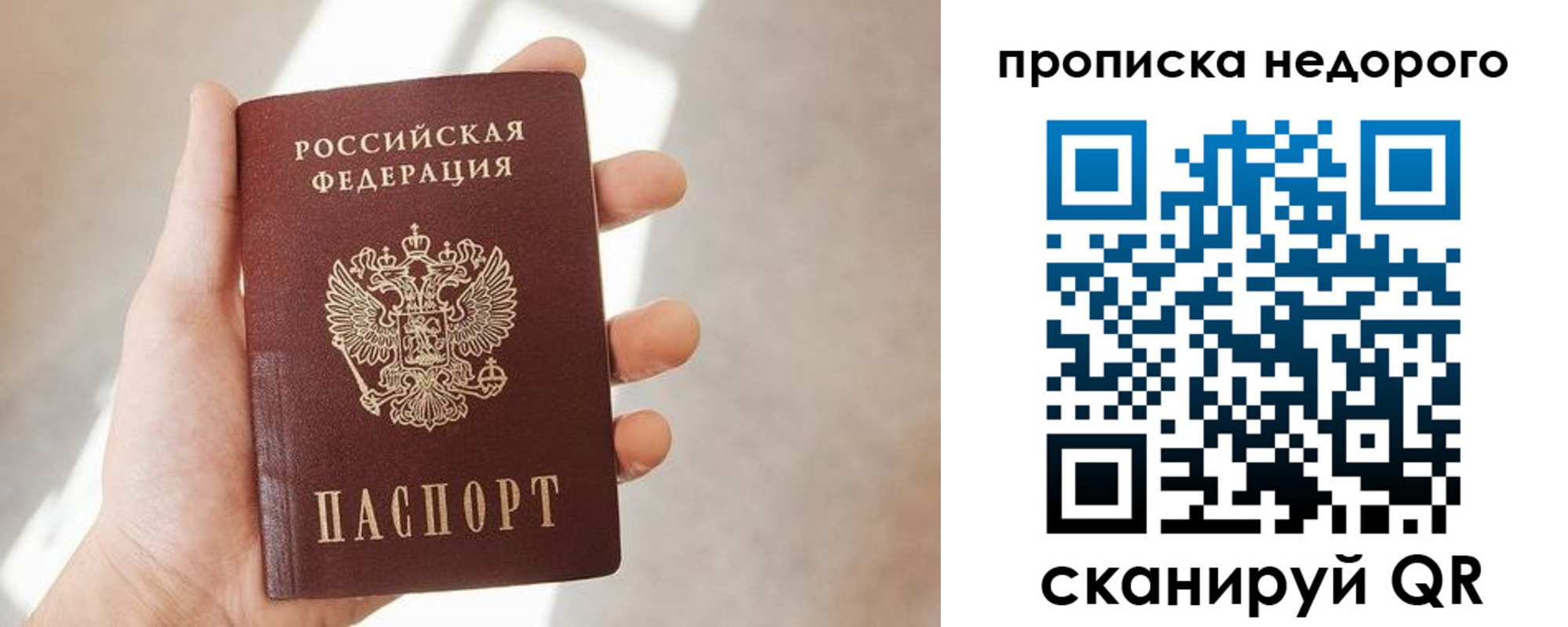 временная регистрация в квартире в Бикине