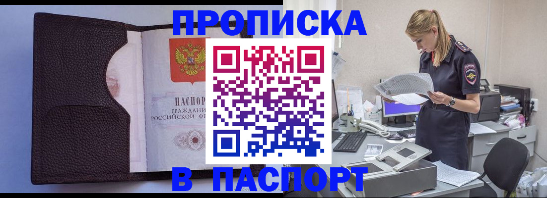 прописка для военкомата в Бикине