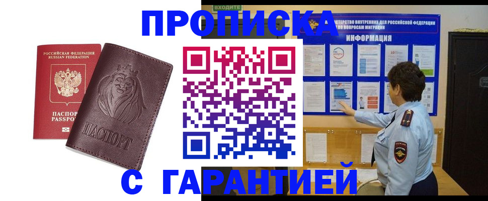 прописка для кредита в Бикине