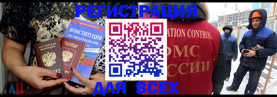 временная регистрация в Бикине