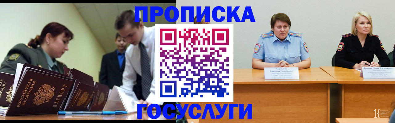 временная регистрация госуслуги в Бикине