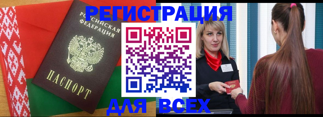 временная регистрация собственник в Бикине
