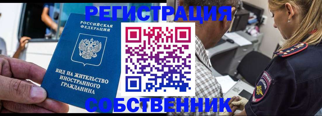 временная регистрация поиск в Бикине